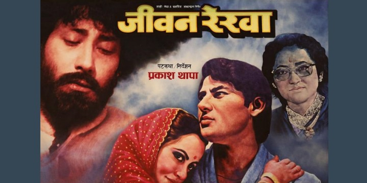 जीवन रेखा